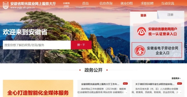 安徽省皖事通app电子劳动合同在线签订的流程