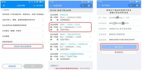 湖南省法人股东电子签章操作流程