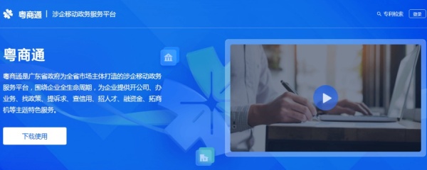 粤商通APP怎么领取和使用电子印章？