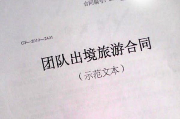 旅游团签电子合同有效吗？