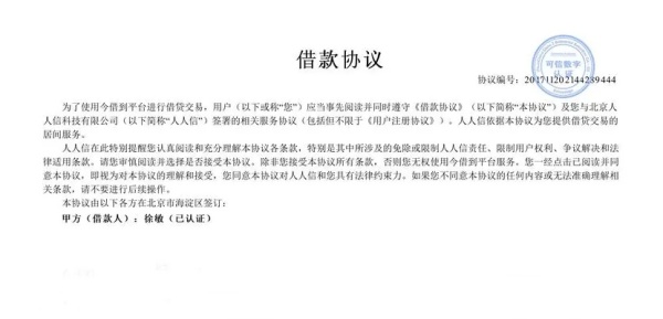 贷款网上签订合同怎么弄？