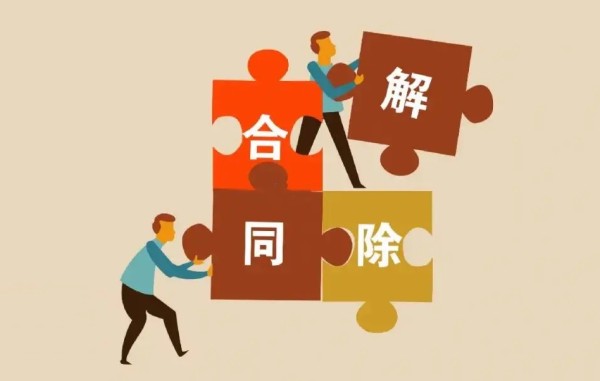 电子合同撤销后，法律效力何去何从？深度解析电子合同撤销的真相！
