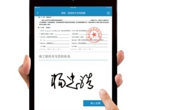电子签名真实性鉴定 守护数字时代的契约安全