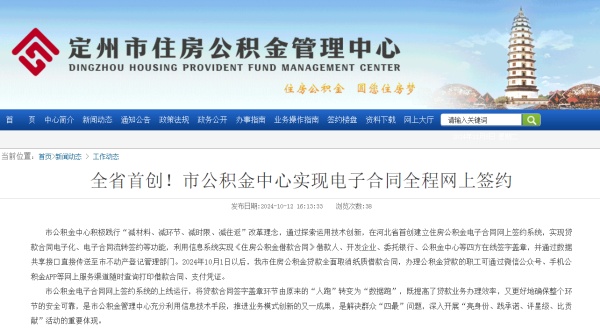 河北定州市公积金中心实现电子合同全程网上签约