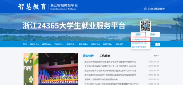 浙江省高校毕业生就业协议书网上签约操作流程
