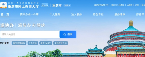 渝快办领取电子印章操作指南