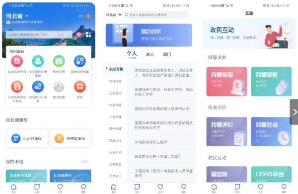 河北省冀时办APP领取电子印章流程