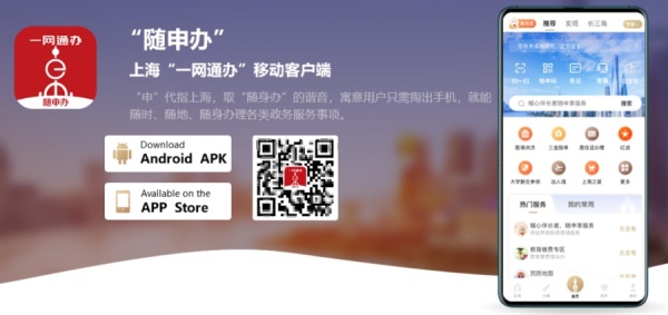 上海随申办手机端网签办理流程