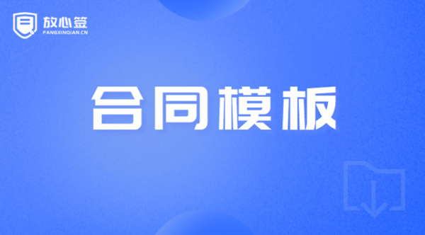 山东省建设工程造价咨询合同示范文本