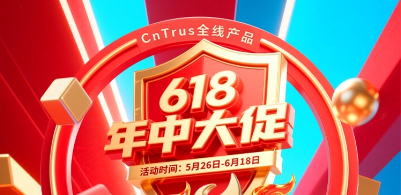 SSL证书618年中钜惠，安全升级刻不容缓！