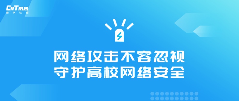 系统被入侵致试卷外泄，高校网安警钟再响！