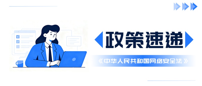全国人民代表大会常务委员会关于修改《中华人民共和国网络安全法》的决定