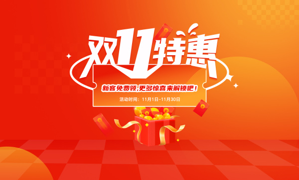 放心签电子合同双11特惠！新客免费领，更多惊喜来解锁吧！