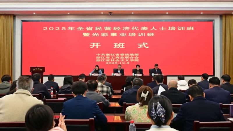 葫芦娃集团参加全省民营经济代表人士培训班暨光彩事业培训班