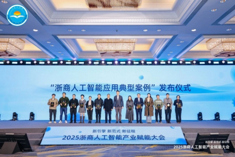 放心签入选浙商人工智能应用典型案例