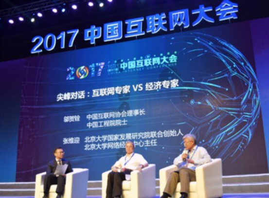 2017中国互联网大会在京开幕，唐正荣应邀出席940.png