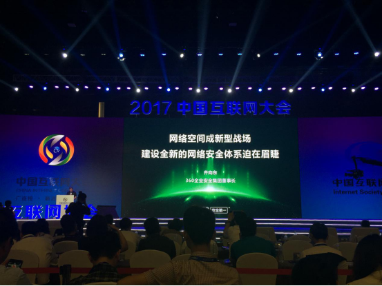 2017中国互联网大会在京开幕，唐正荣应邀出席1031.png