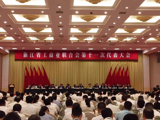 浙江省工商业联合会第十一次代表大会267.png