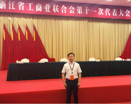 浙江省工商业联合会第十一次代表大会269.png