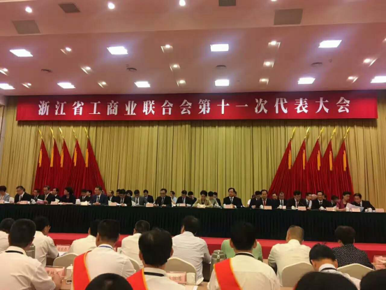 浙江省工商业联合会第十一次代表大会357.png