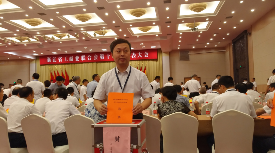 浙江省工商业联合会第十一次代表大会359.png