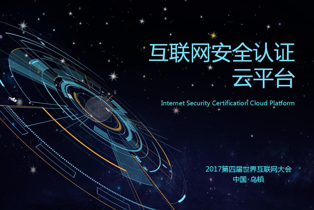 浙江葫芦娃网络技术有限公司-葫芦娃互联网安全认证云平台_01.jpg
