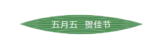 咬一口软糯香甜，是“棕”夏之恋的感412.png