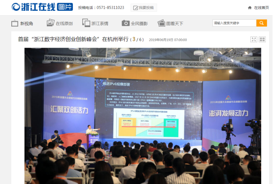 【浙江在线】首届“浙江数字经济创业创新峰会”在杭州举行109.png