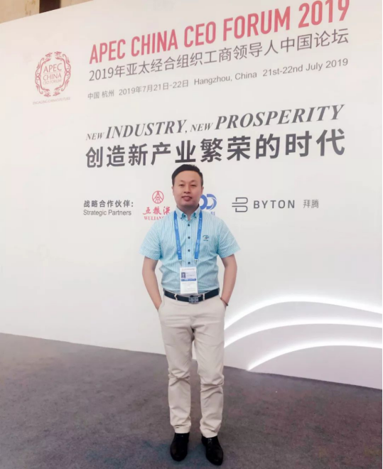 APEC工商领导中国论坛新闻-2019.07.221234.png