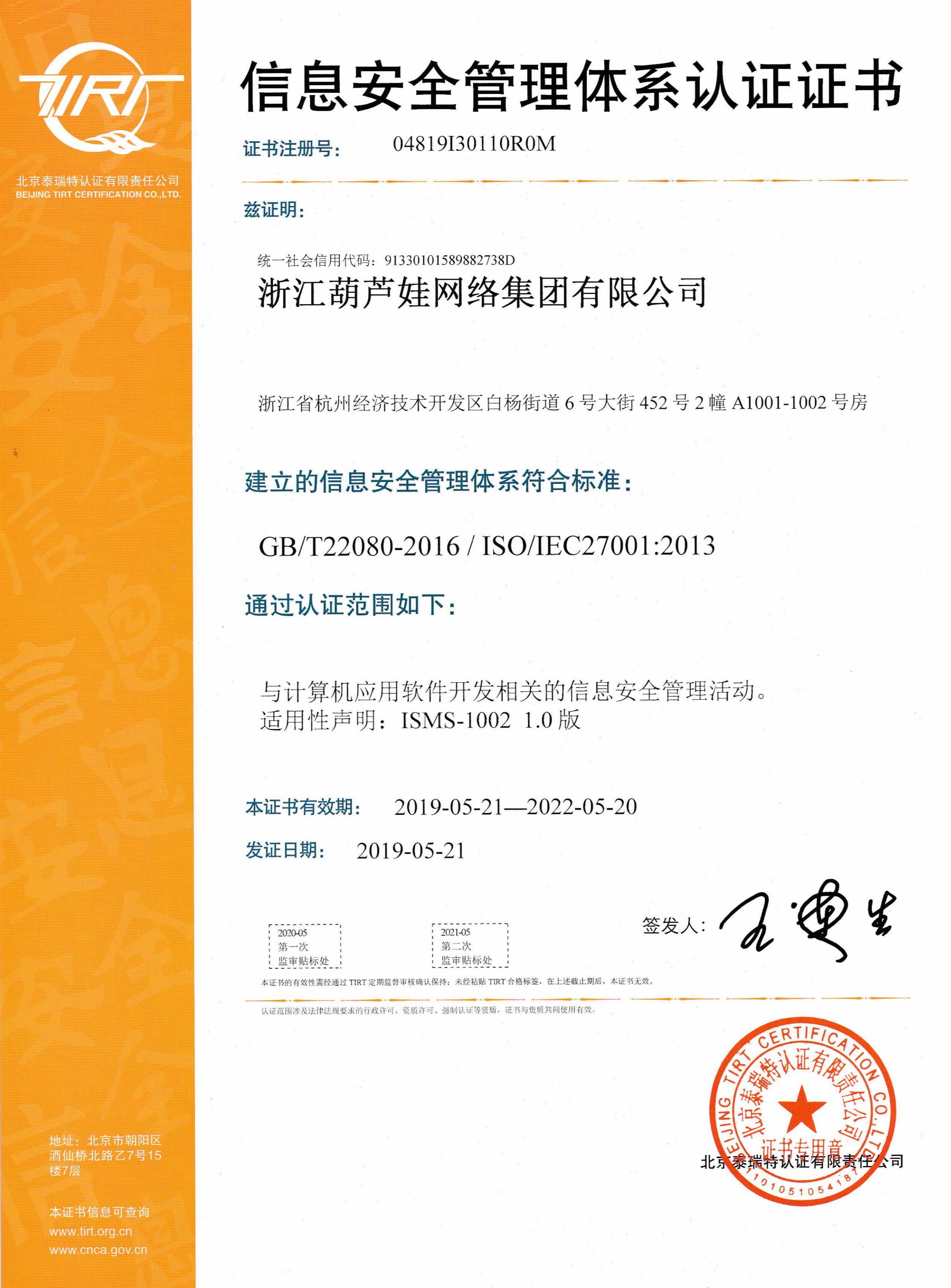 ISO27001证书中文版.jpg