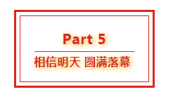 葫芦娃集团八周年庆典，共谱华章，精彩不落幕！1589.png