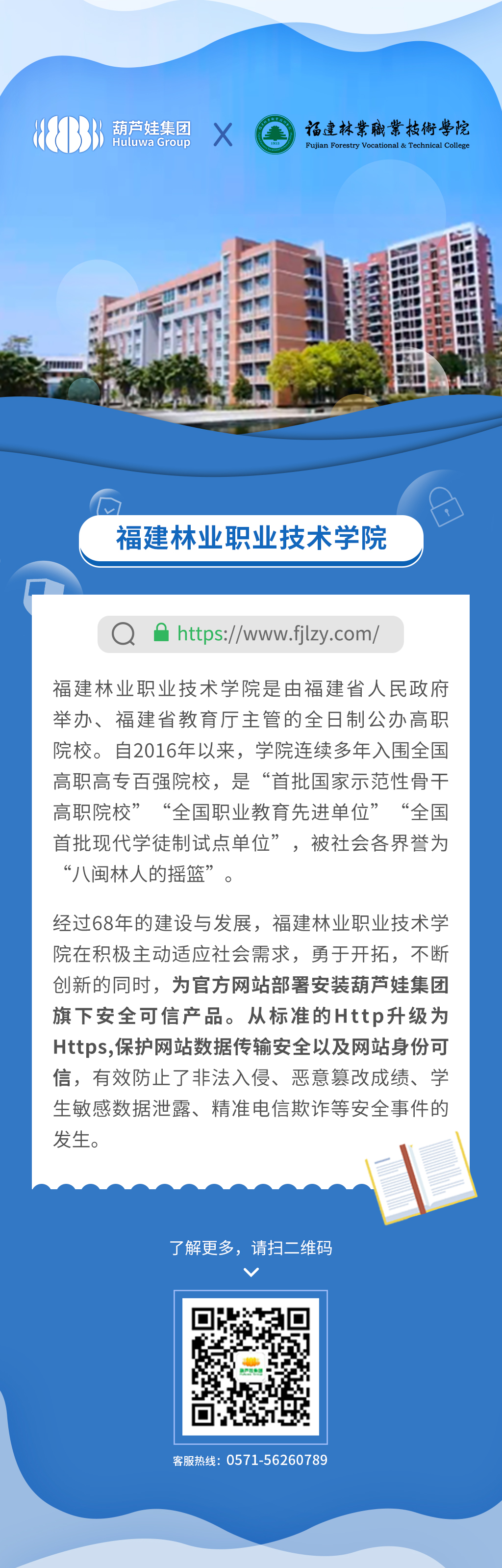福建林业职业技术学院（SSL证书）.jpg