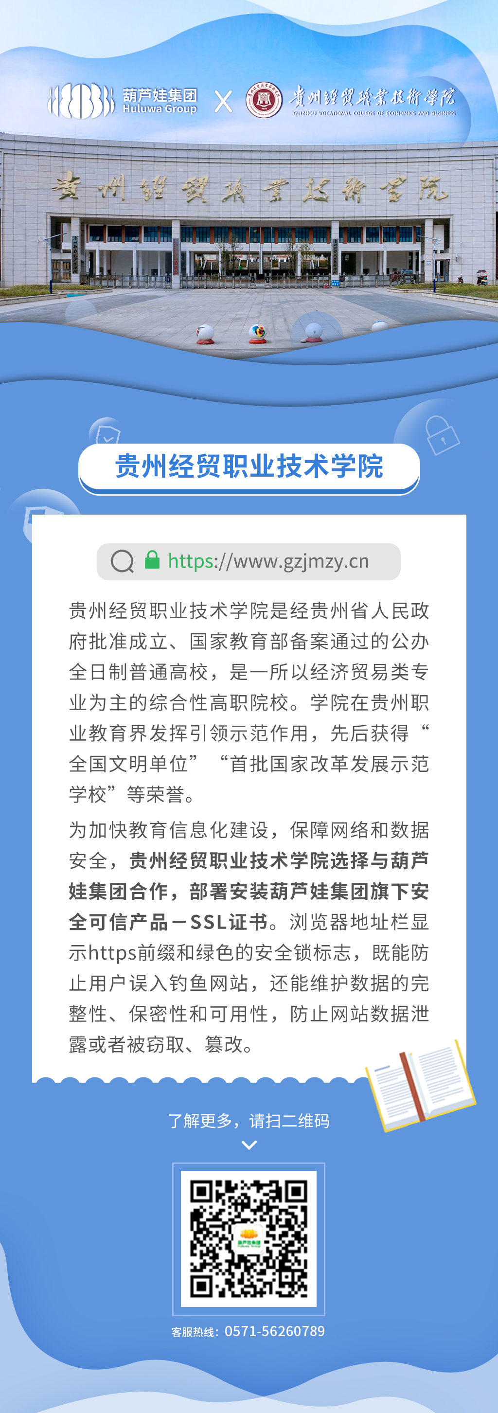 贵州经贸职业技术学院(1).jpg