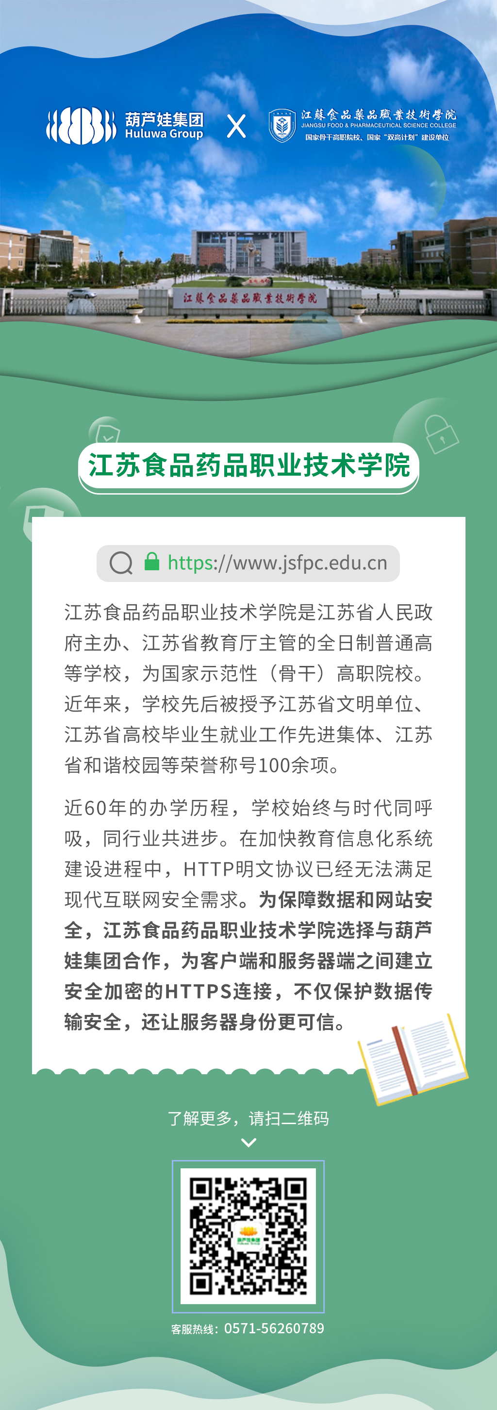 江苏食品药品职业技术学院(1).jpg