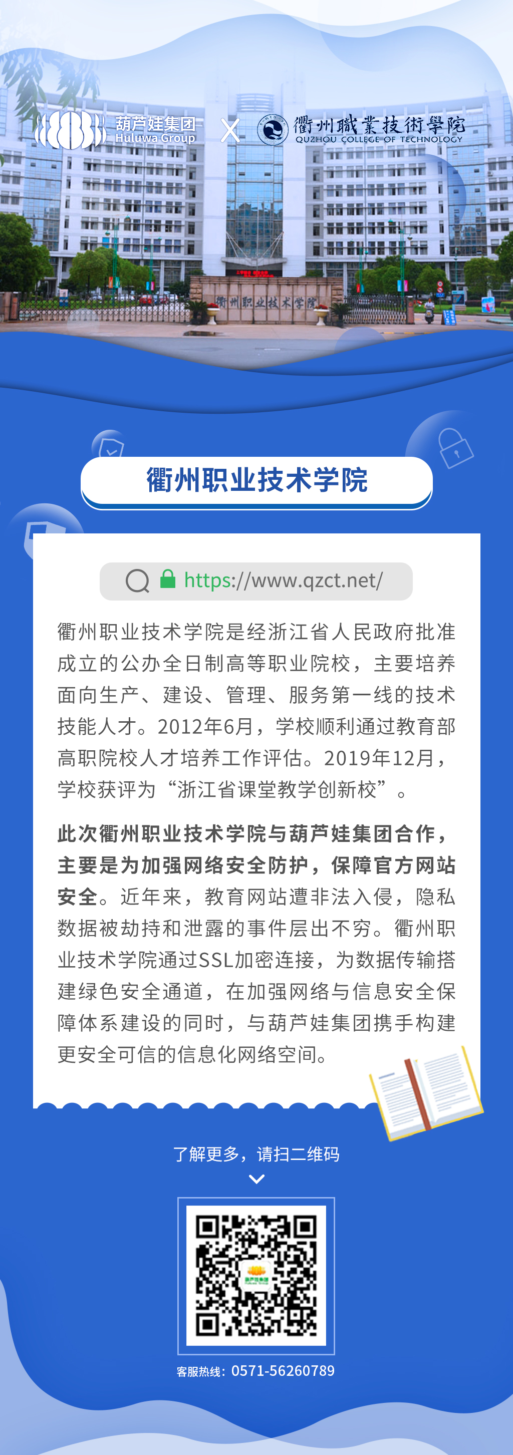 衢州职业技术学院(1).jpg