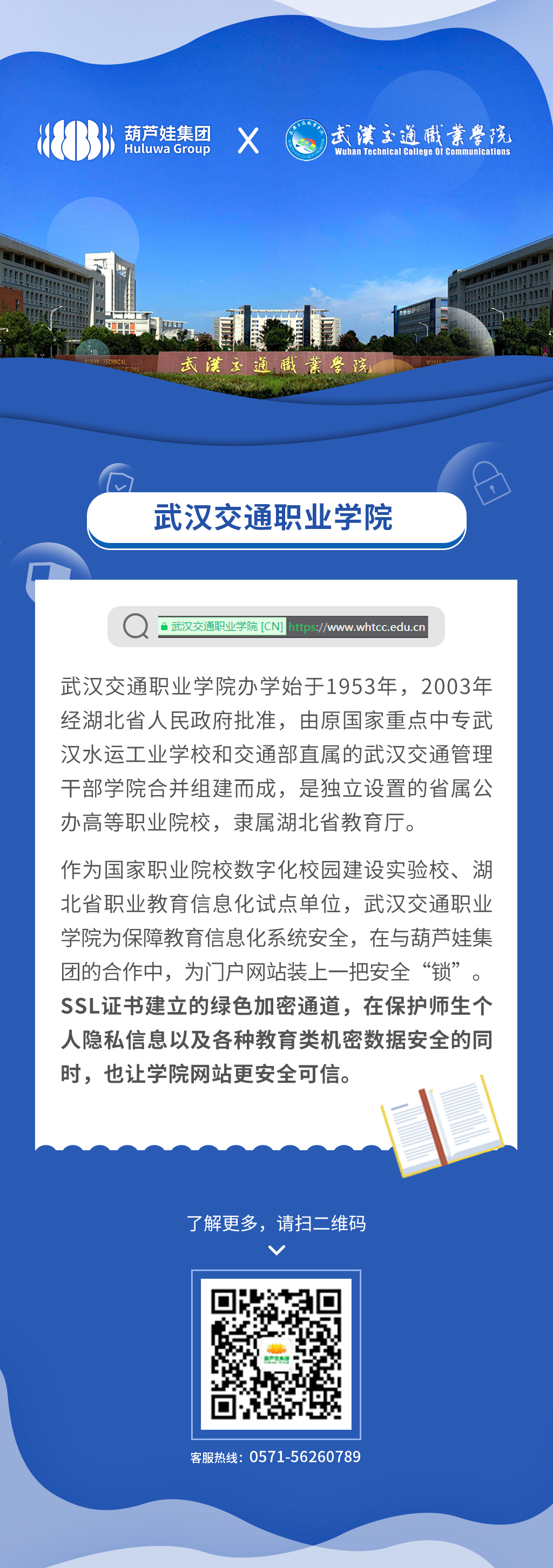 武汉交通职业学院_(1).jpg