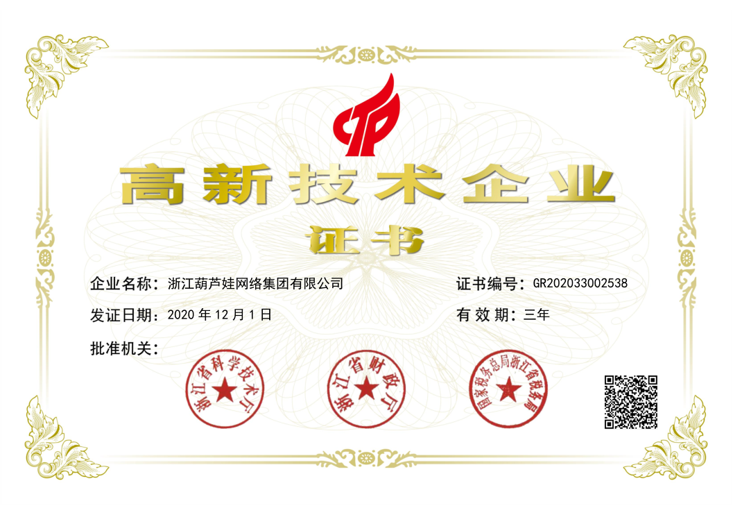 高新科技企业资质（最新）.png