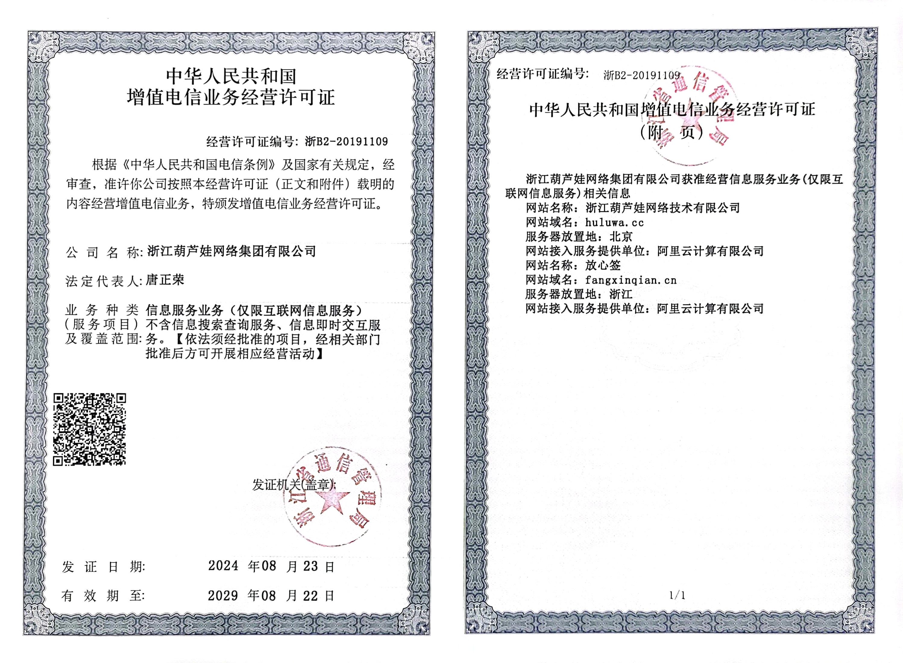 增值电信业务经营许可证（新）.jpg