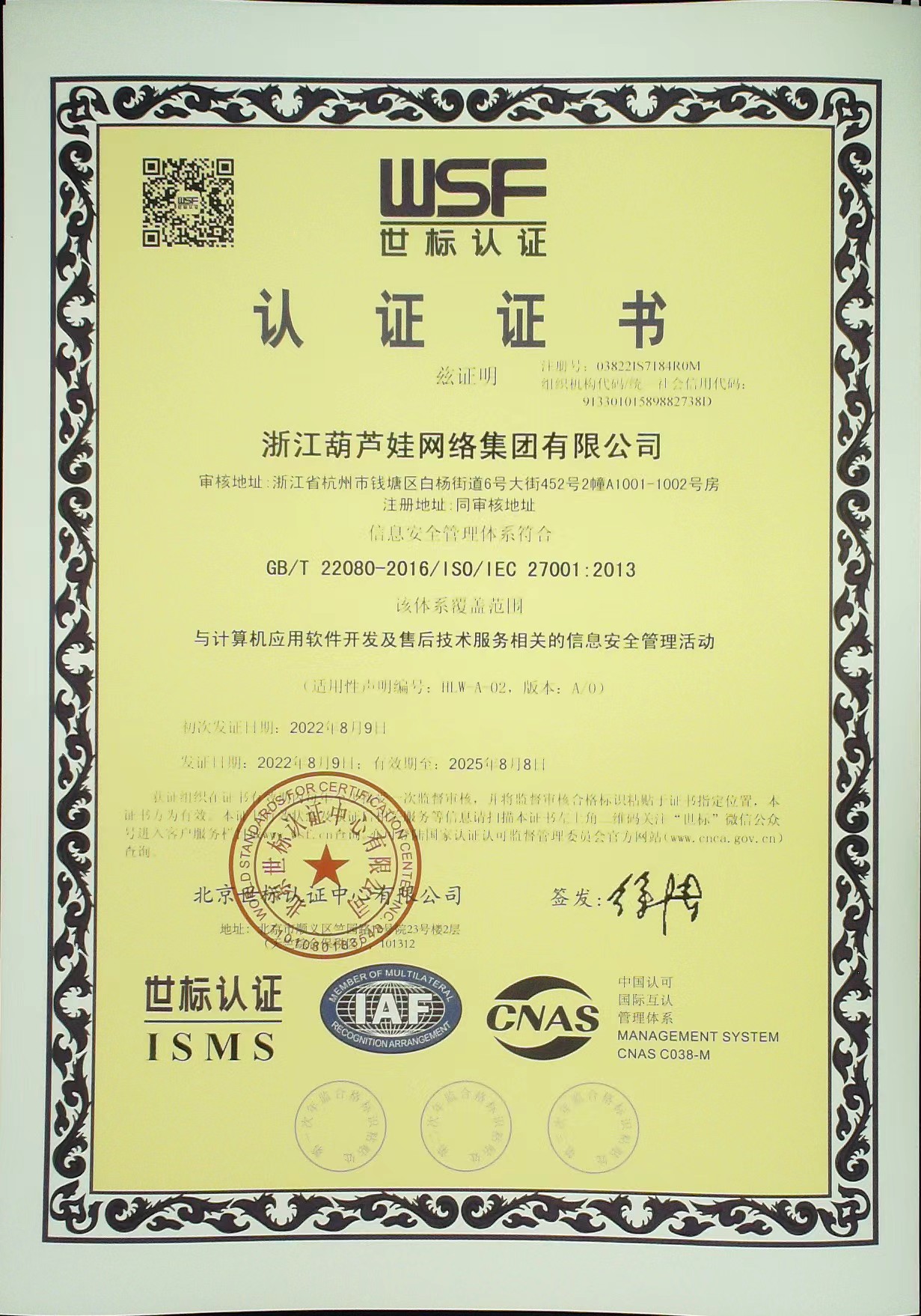 ISO27001信息安全管理体系认证证书（2022-）.jpg