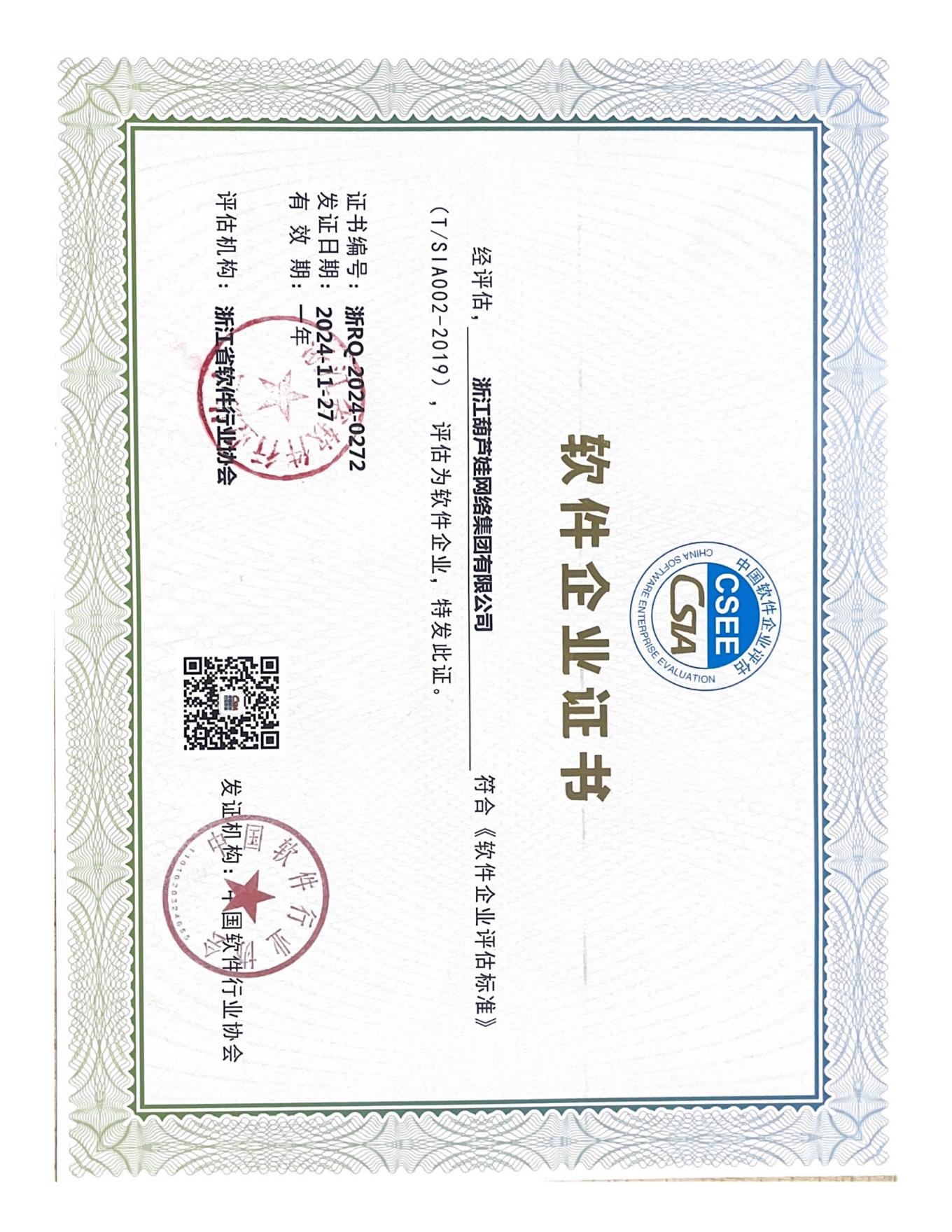 葫芦娃网络软件产品证书_00(1).jpg