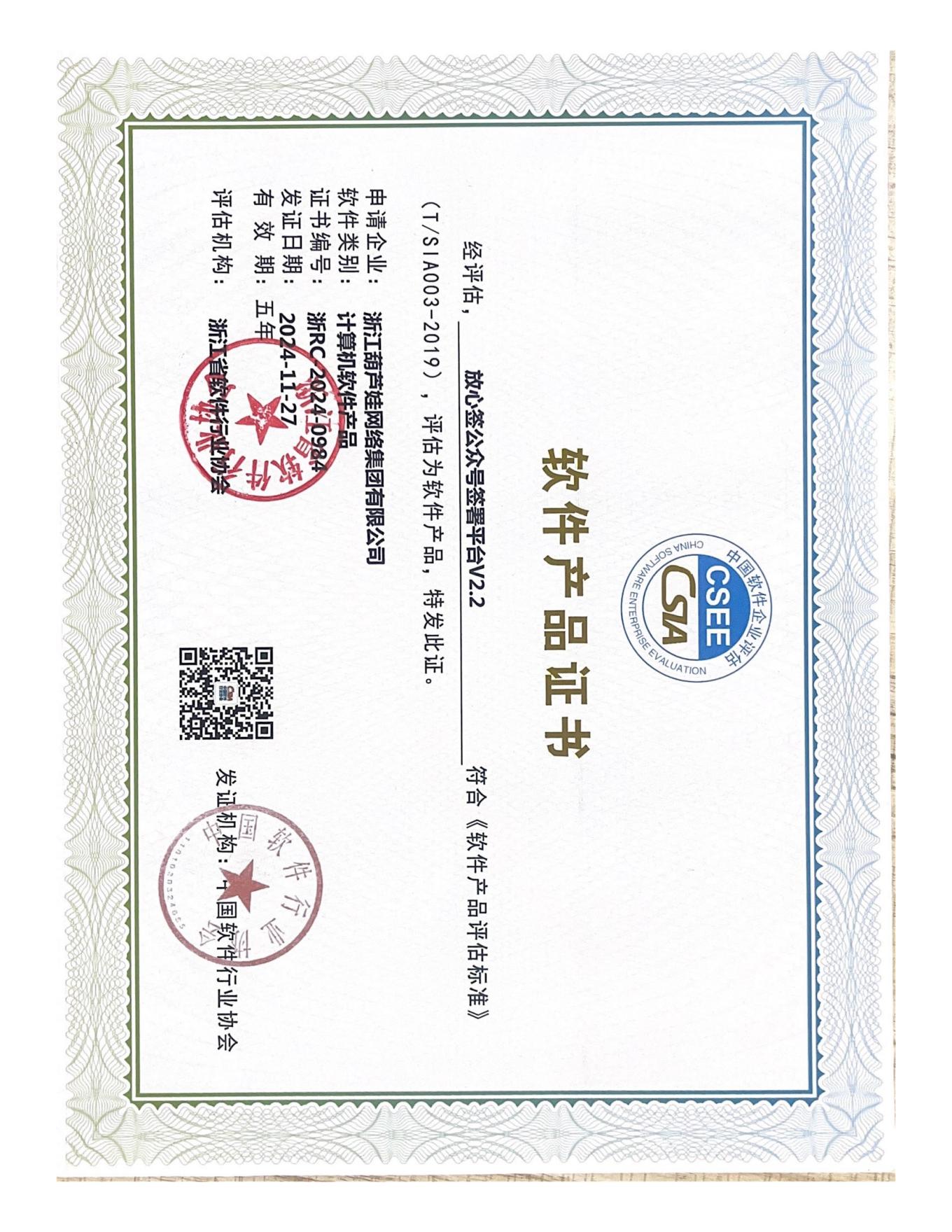葫芦娃网络软件产品证书_01(1).jpg